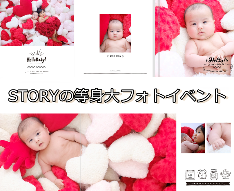 STORYの等身大フォトイベント~バレンタイン~
