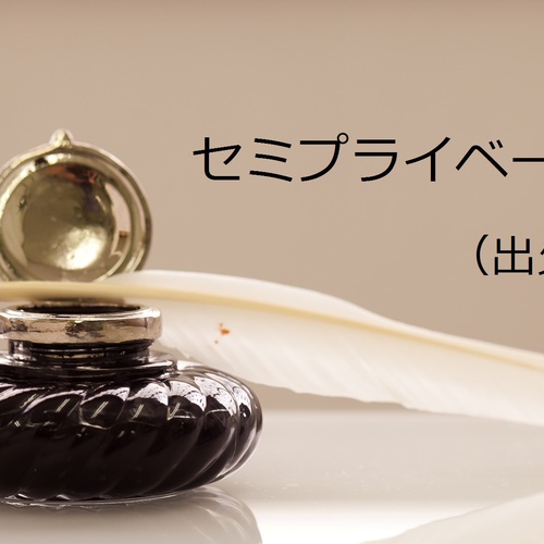 セミプライベートレッスン<出欠管理用>