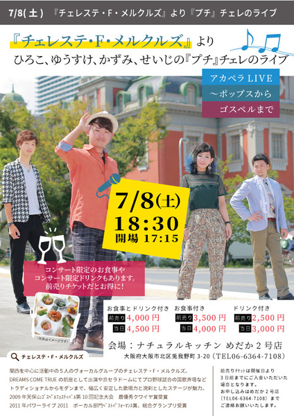 「チェレステ・F・メルクルズ」より『プチ』チェレライブ/2017年7月8日(土)