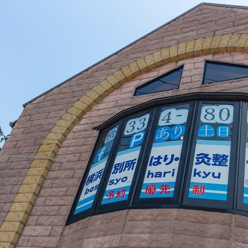 初診受付