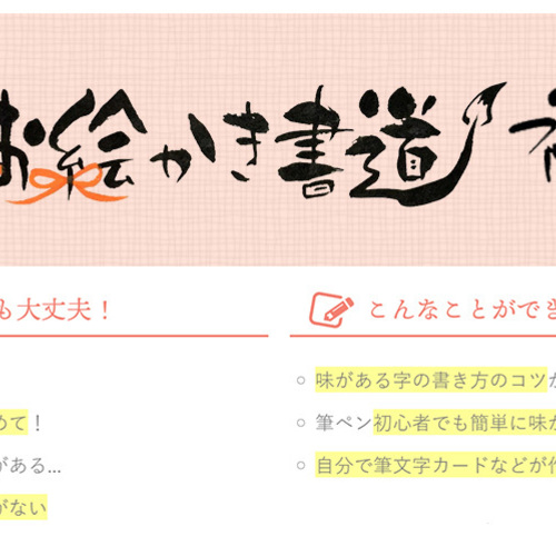 川崎:お絵かき書道~初級~
