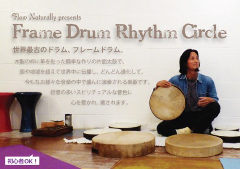 Frame Drum Rhythm Circle-フレームドラムリズムサークル