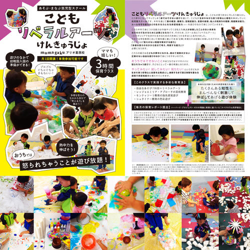 【5月スタート / 1歳半〜2歳12ヶ月対象 / 3時間託児クラス】こどもリベラルアーツけんきゅうじょ
