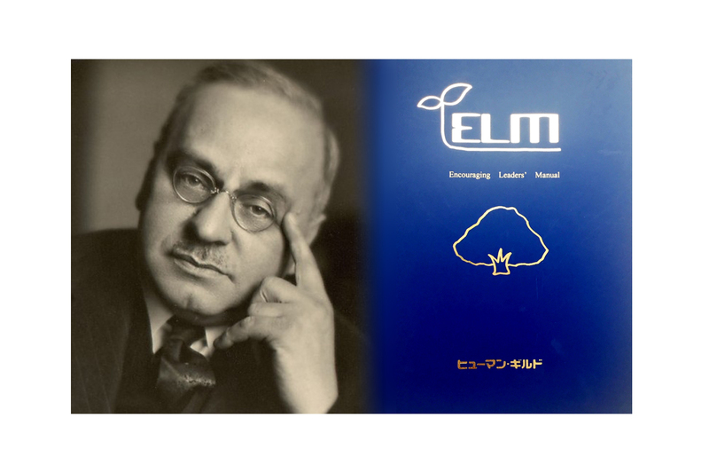 アドラー心理学ELM勇気づけ講座