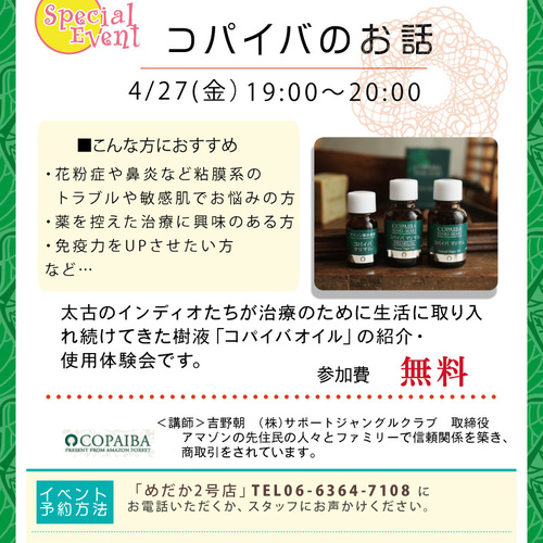 アマゾン森の薬木樹液コパイバのお話