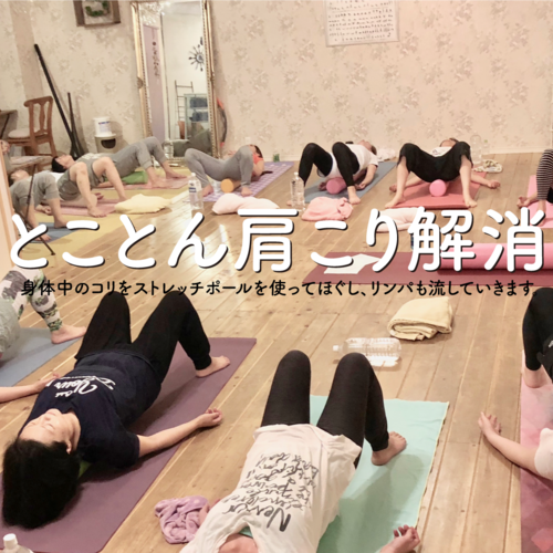 【8月スタート】とことん肩こり解消