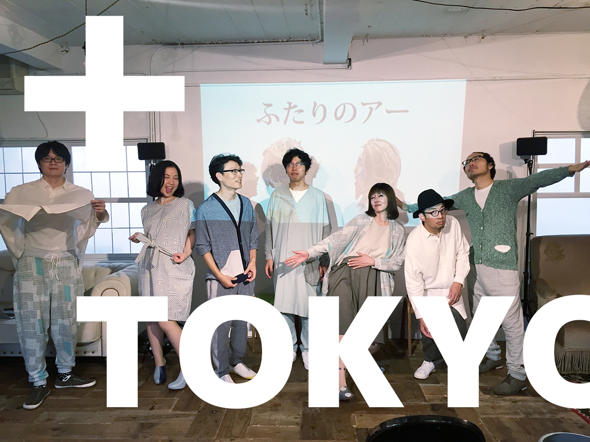 東京追加公演『ふたりのアー+』 2/27, 2/28