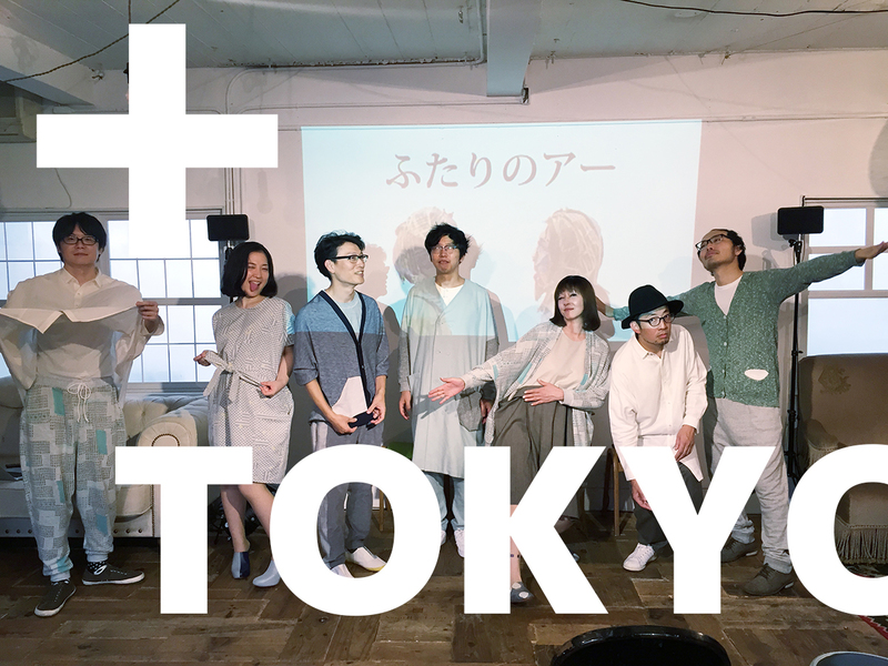 東京追加公演『ふたりのアー+』 2/27, 2/28