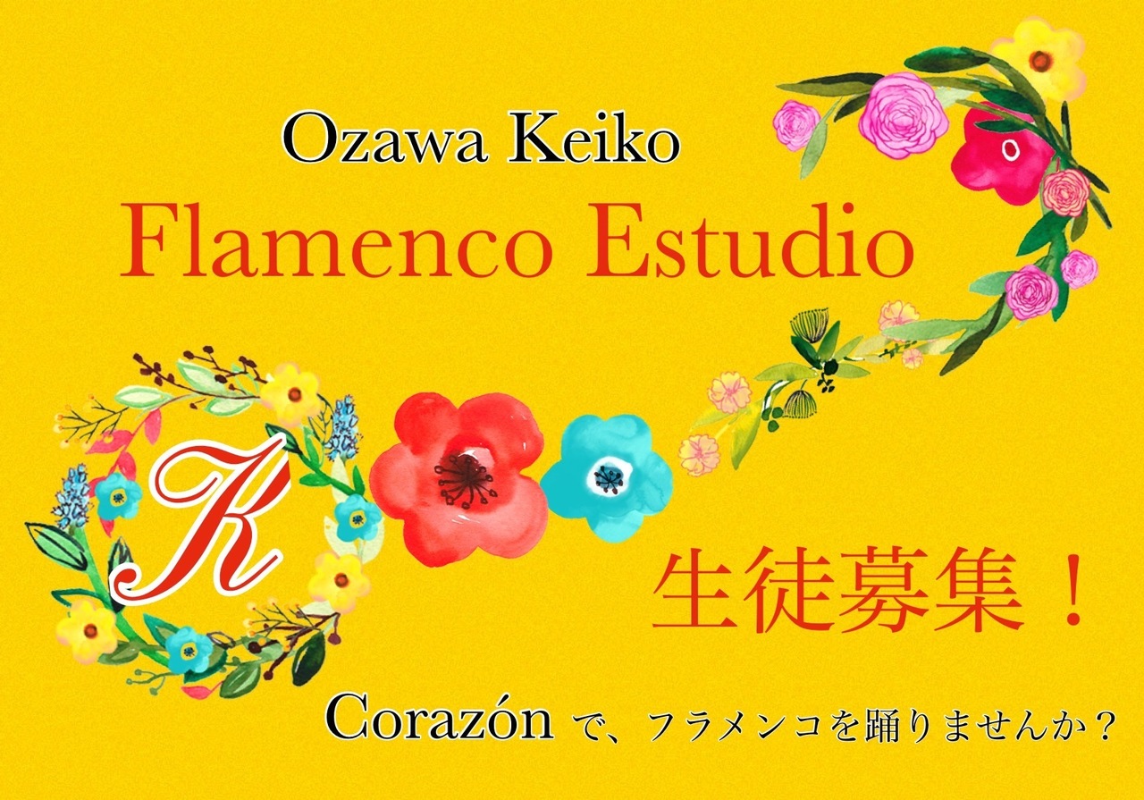 ◆ Flamenco Estudio Corazón 【小澤圭子フラメンコ教室体験レッスン】の予約