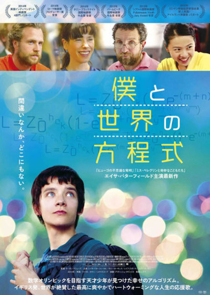6月1日〜30日『僕と世界の方程式』