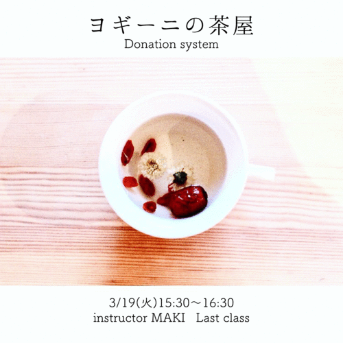 【ドネーション制】ヨギーニの茶屋 by maki