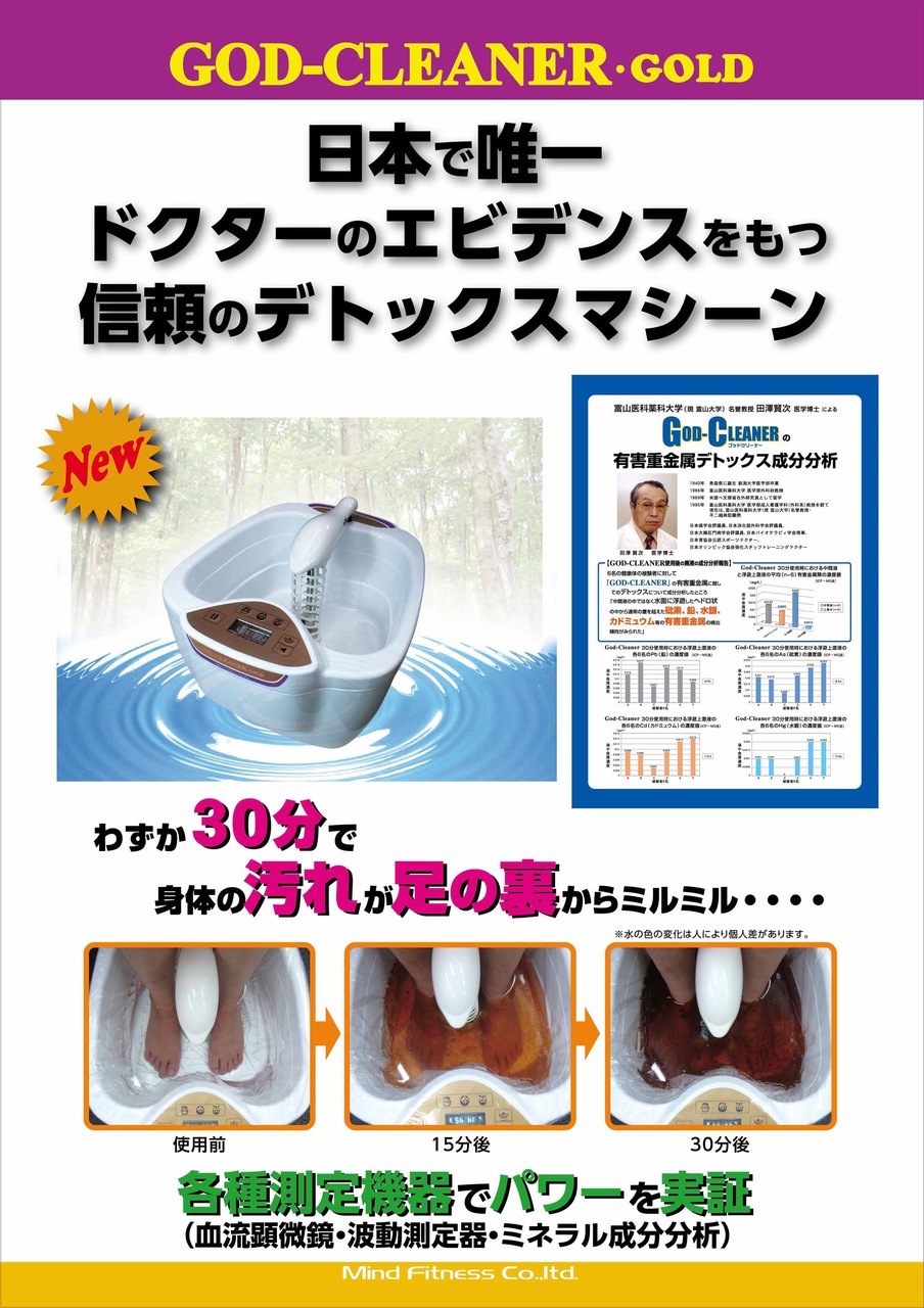 ゴッドクリーナー