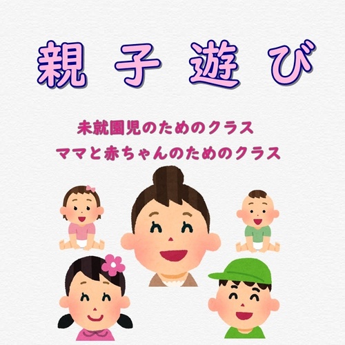 親子遊び