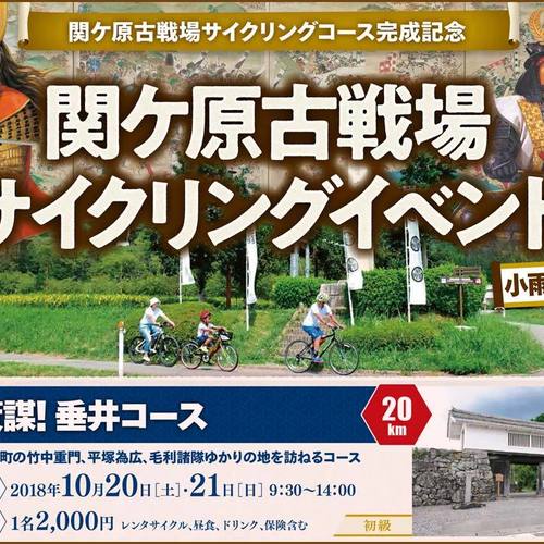 サイクリングイベント”1”策謀!垂井コース(初心者20kmコース)