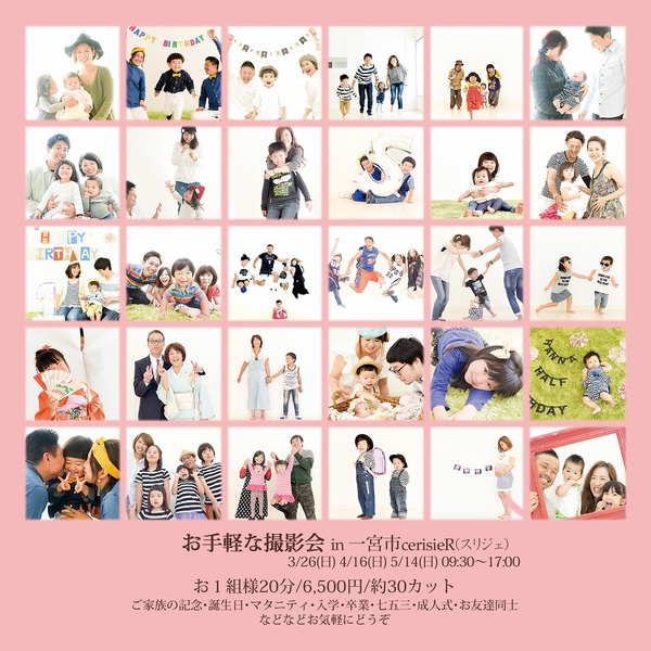 プチ撮影会