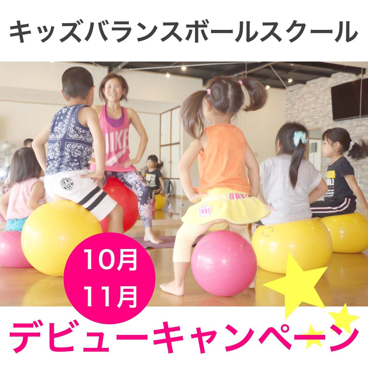 ✨デビューキャンペーン予約専用【名古屋 単発受講】キッズバランスボールスクール