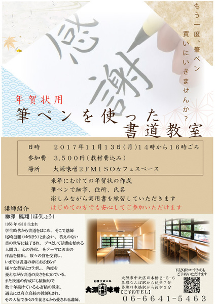 2017年11月13日(月)年賀状用 筆ペンを使った書道教室