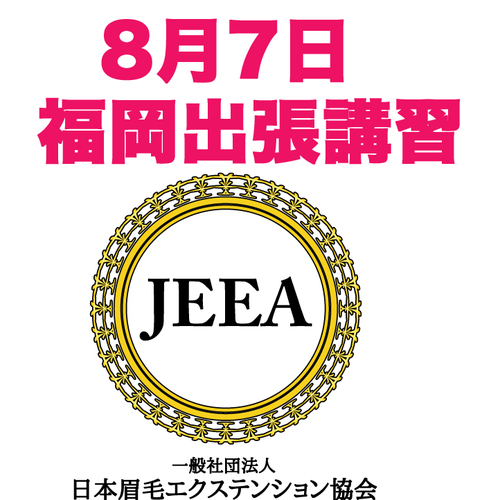 福岡出張講習 眉毛エクステ&フェイシャルワックス脱毛講習