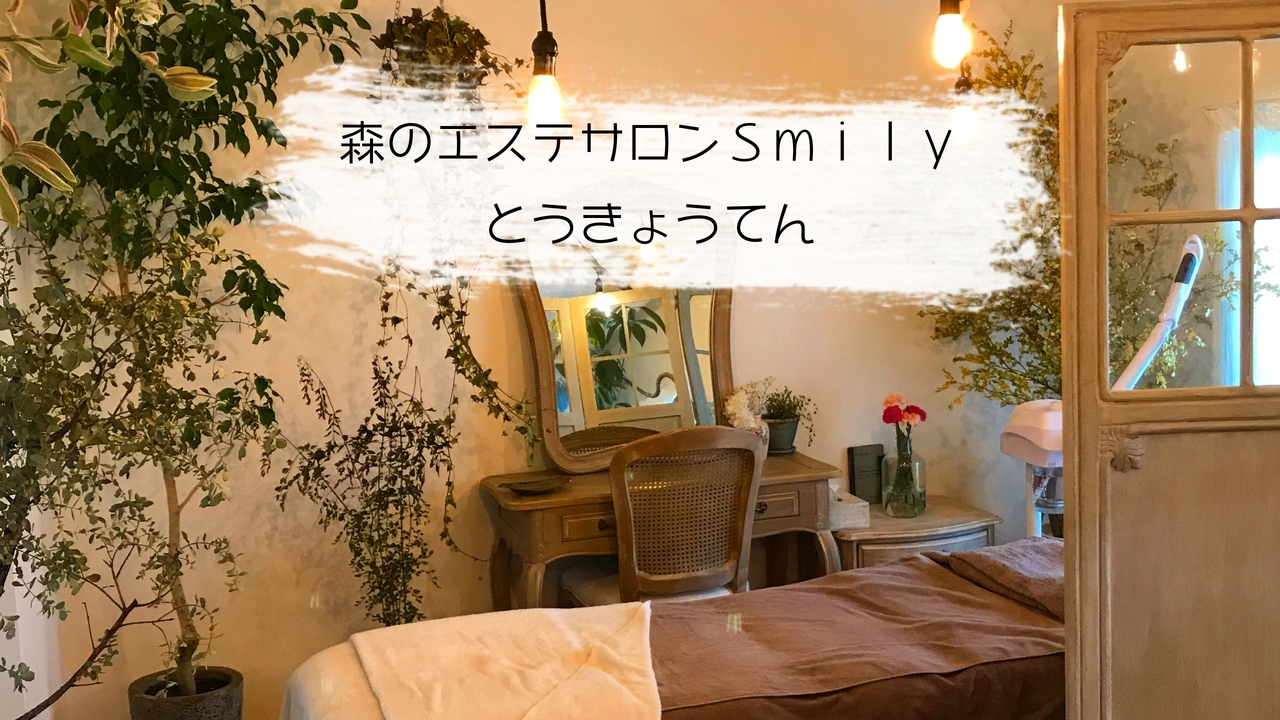 森の癒しコース 東京店
