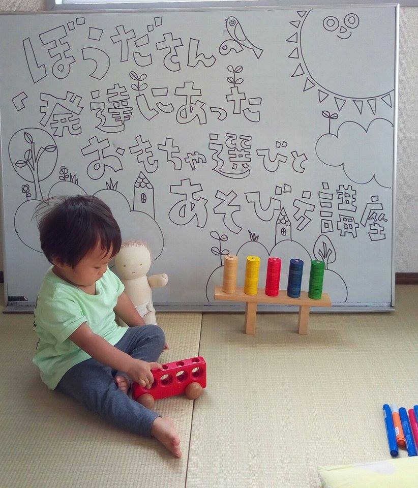 「発達にあったおもちゃ選びと遊ばせ方」講座