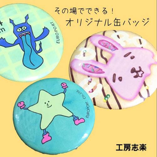 子供の絵で作る世界に1枚の缶バッジ
