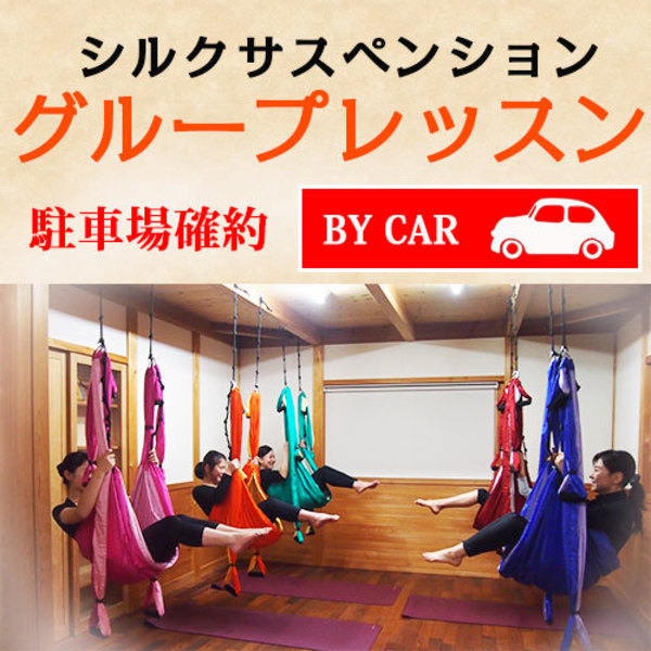 グループレッスン【定員:5名様】