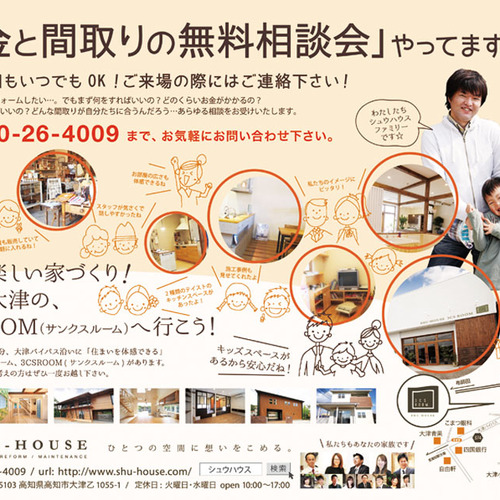 資金と間取りの無料相談会