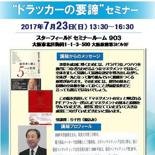 ビジネスマン必須「マネジメント」の本質を3時間で学ぶ!! “ドラッカーの要諦”セミナー
