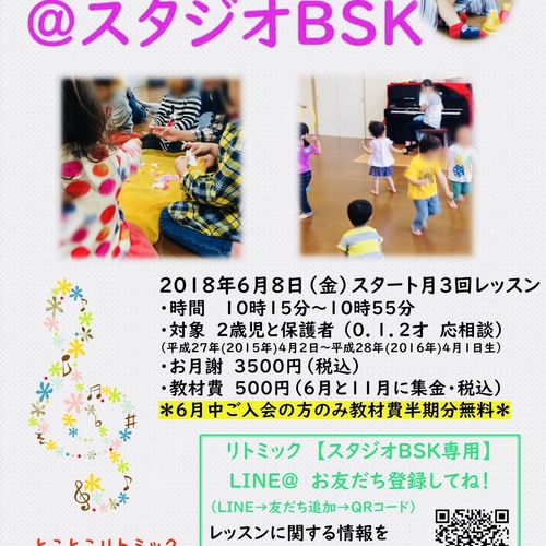 BSKリトミック🐤 体験レッスン&レッスン申込み♪