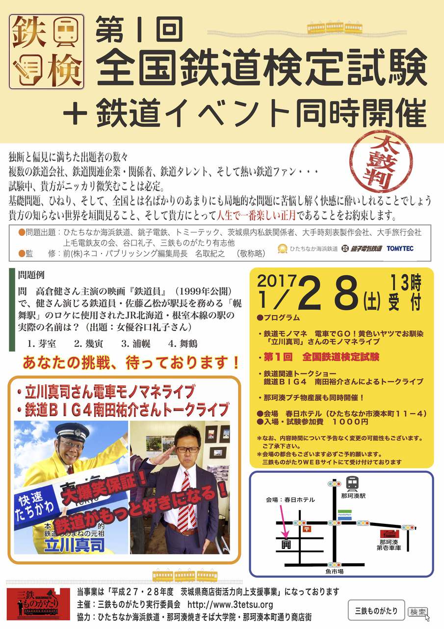 第1回 全国鐡道検定試験