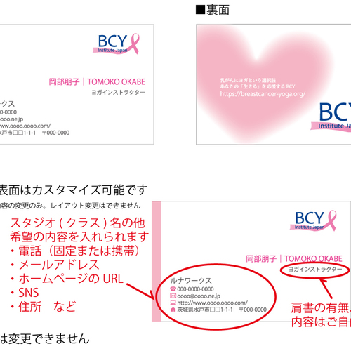 BCY登録メンバーオリジナル名刺・アドレス