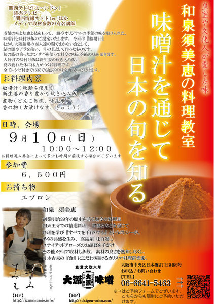 2017年9月10日(日)和泉須美恵料理教室