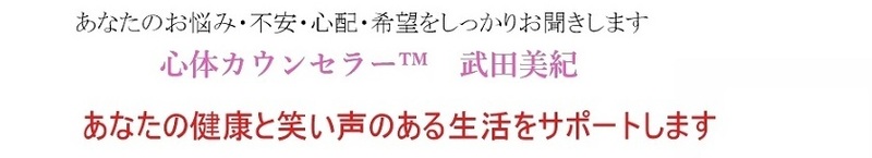 心体カウンセリングの予約