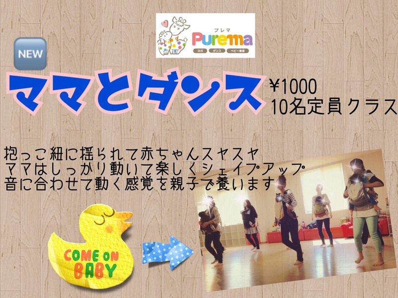ママとダンス