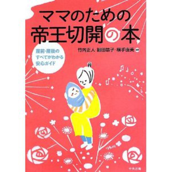 講座「帝王切開のお産を知ろう」&帝王切開のお産の振り返り