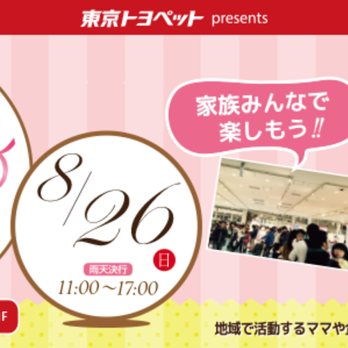 東京トヨペット:お名前アートご予約ママハピ