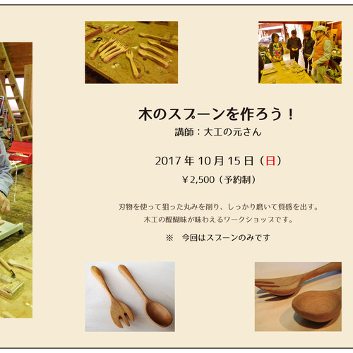 木のスプーンを作ろう!