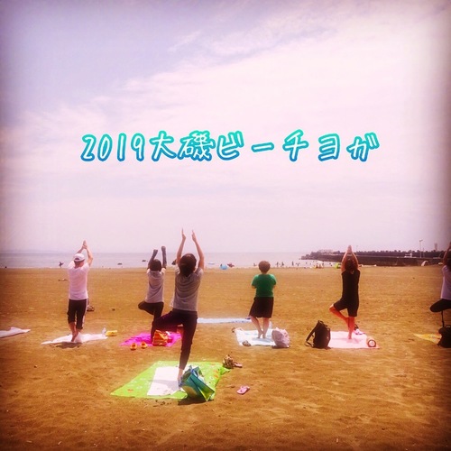 2019大磯ビーチYOGA