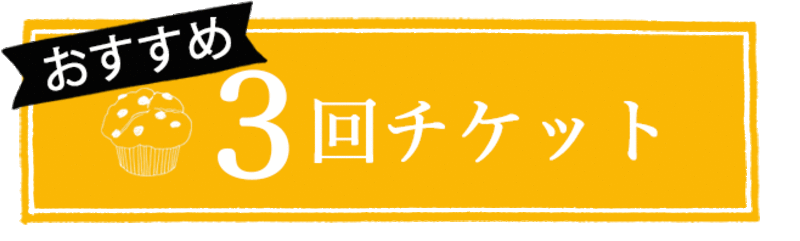 【3回チケット】SMILE KIDS COOKING