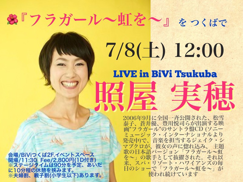 7/8(土)照屋実穂 LIVE in つくば