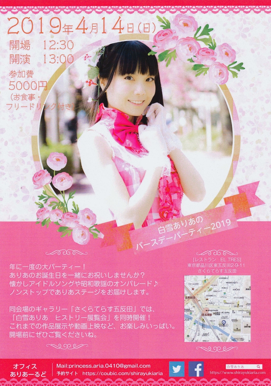 2019/04/14 白雪ありあのバースデーパーティー2019