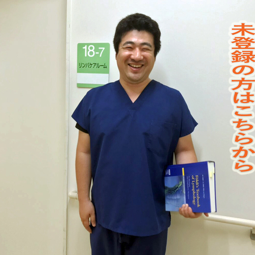 【2019年度の未登録インストラクター用】BCYオンライン講座 【田端聡先生「リンパ浮腫の基礎講座」】