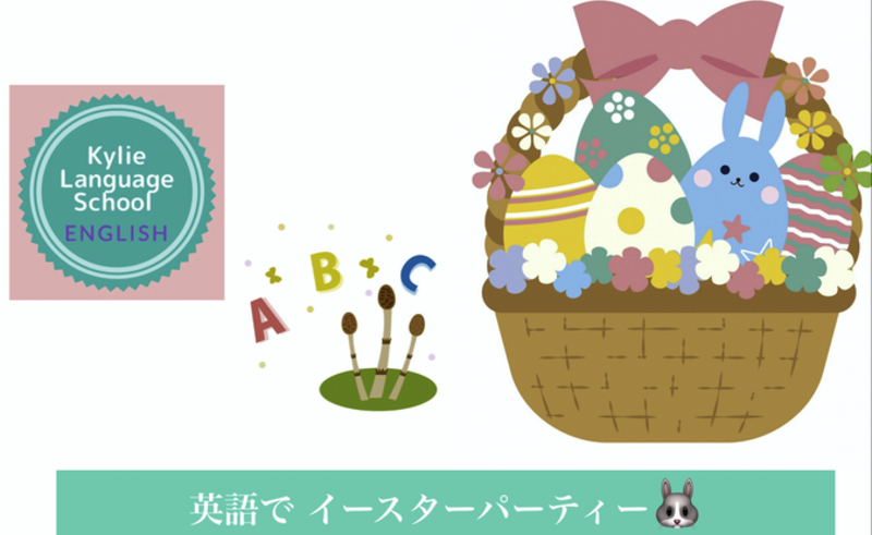 英語でイースターパーティー ３歳 小学６年生まで 親子で参加 Coubic