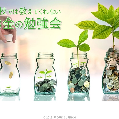 学校では教えてくれないお金の勉強会