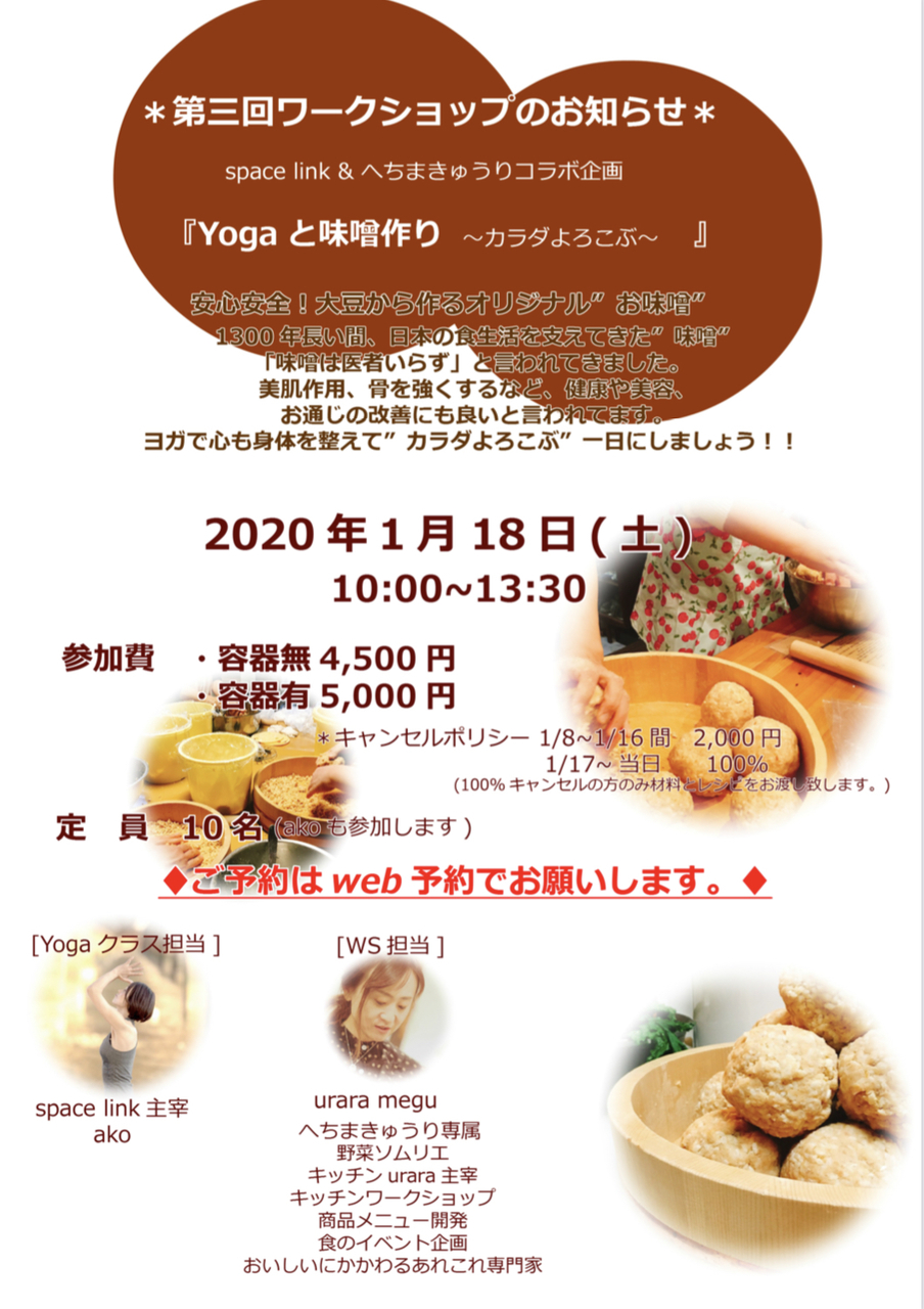 Yogaとお味噌作り Coubic