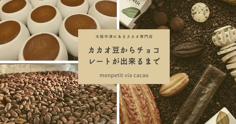 6月23日 カカオ豆ワークショップ Monpetit Via Cacao オーナー萩森祐介氏 ワークショップ Coubic