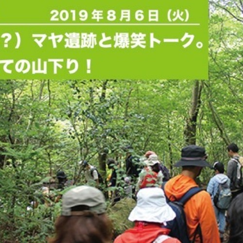 ★自然と古代(?)マヤ文明と爆笑トーク。親子ではじめての山下り! 摩耶山親子下山部8月6日(火)■-■