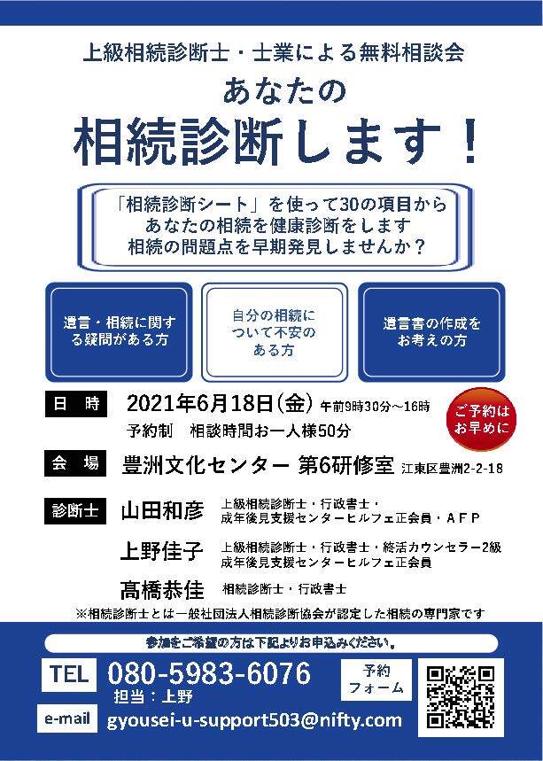 上級相続診断士 行政書士による 遺言 相続 相談会 あなたの相続を診断します 6 18 金 江東区豊洲文化センター Coubic