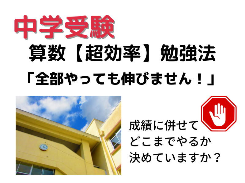 中学受験 家庭教師から習った算数の成績がのびる勉強法 Coubic