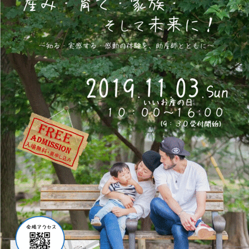 11月3日 いいお産の日イベント